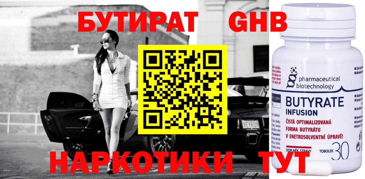 БУТИРАТ 99%  Вход с VPN  Ефремов 