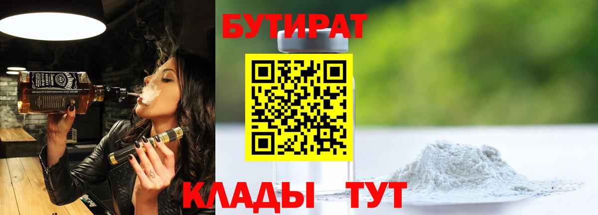 БУТИРАТ оксана Ефремов