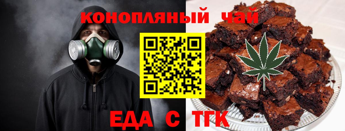 Печенье с ТГК марихуана  Вход с VPN  Ефремов 