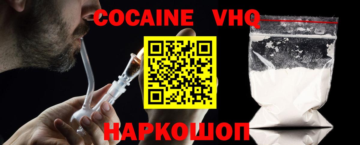 COCAIN Эквадор  Cocaine  что такое наркотик  Вход с VPN  Кокаин VHQ  Ефремов 