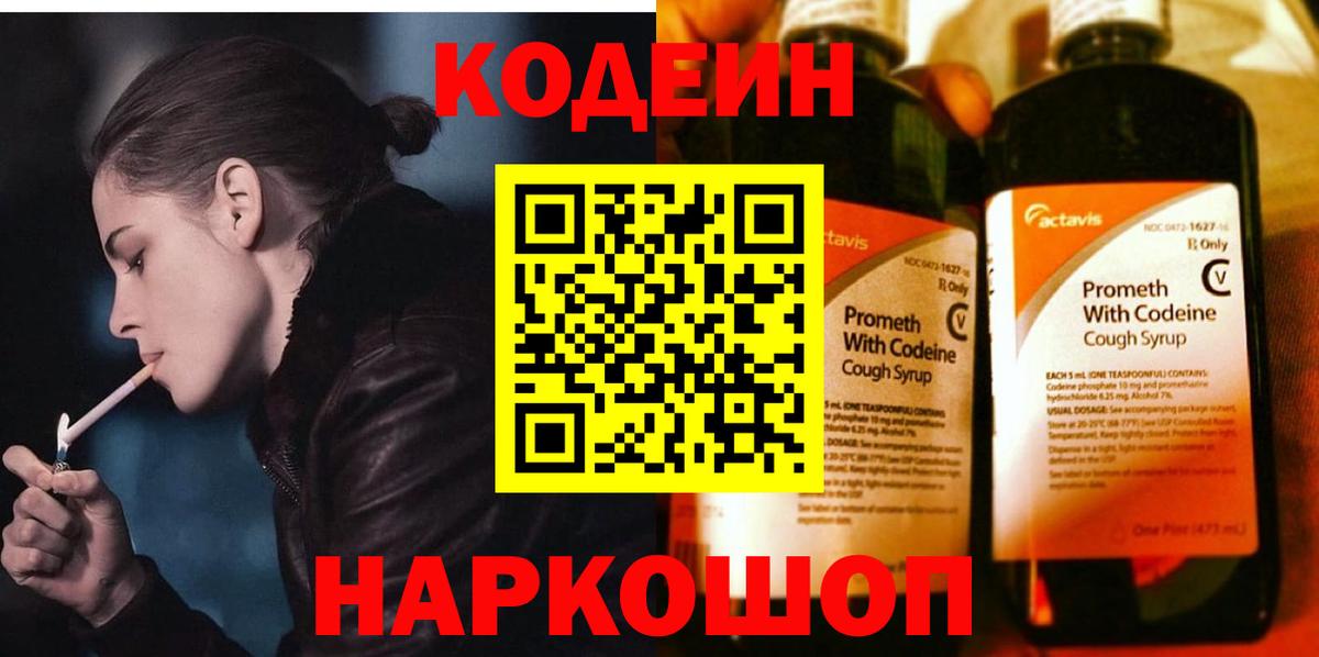 Ефремов  Кодеин Purple Drank  Codein Purple Drank  Вход с VPN 