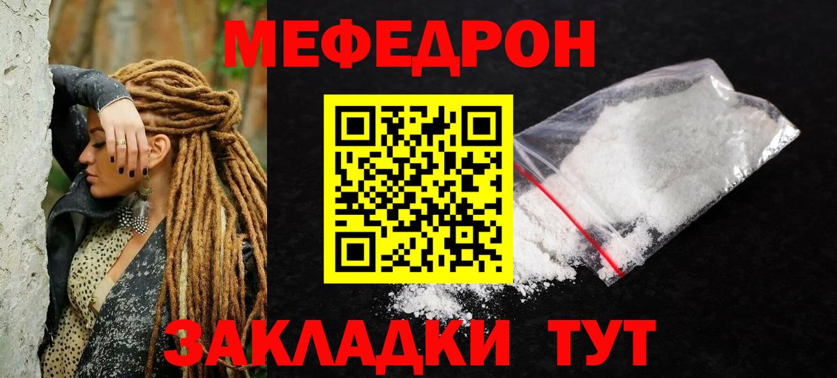 МЯУ-МЯУ мука  Мефедрон кристаллы  Вход с VPN  Меф  Ефремов 
